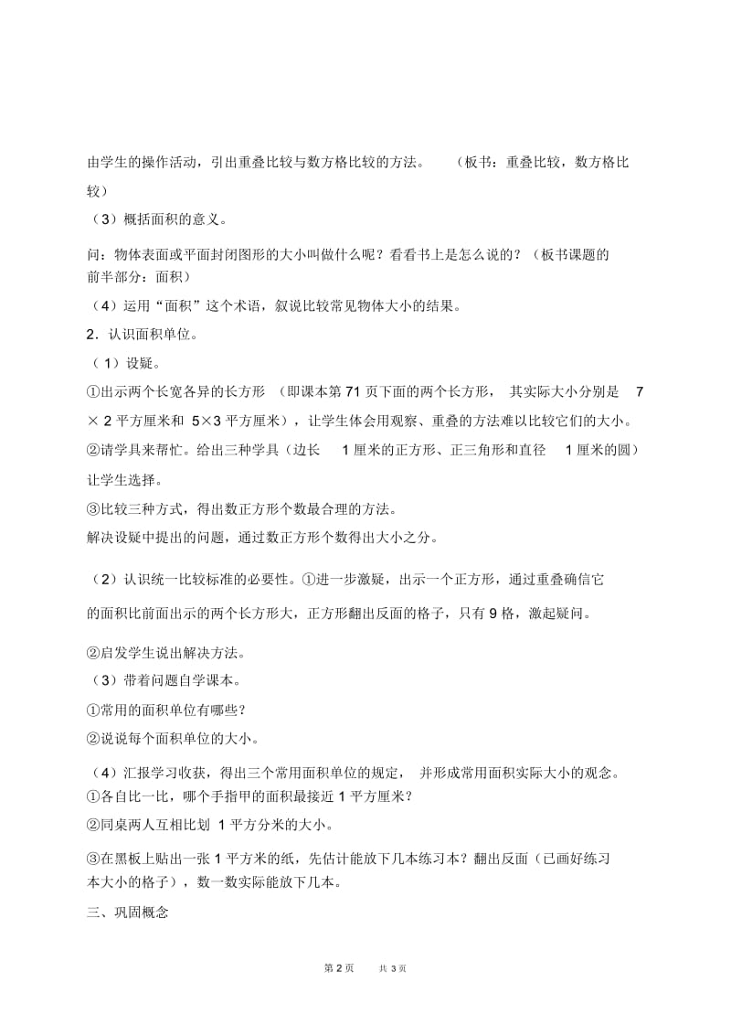 人教新课标三年级下册数学教案面积和面积单位6教学设计.docx_第2页