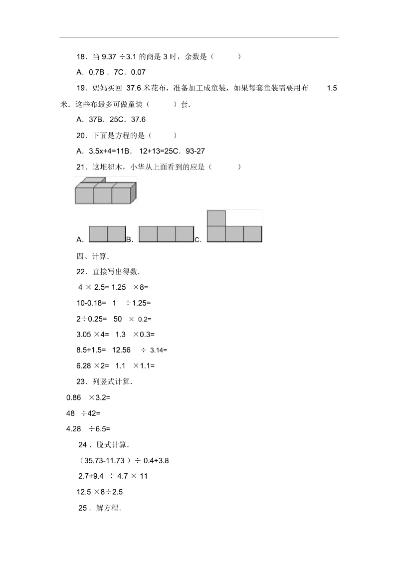 五年级上册数学期末试卷-轻巧夺冠19215-16苏教版(无答案).docx_第2页