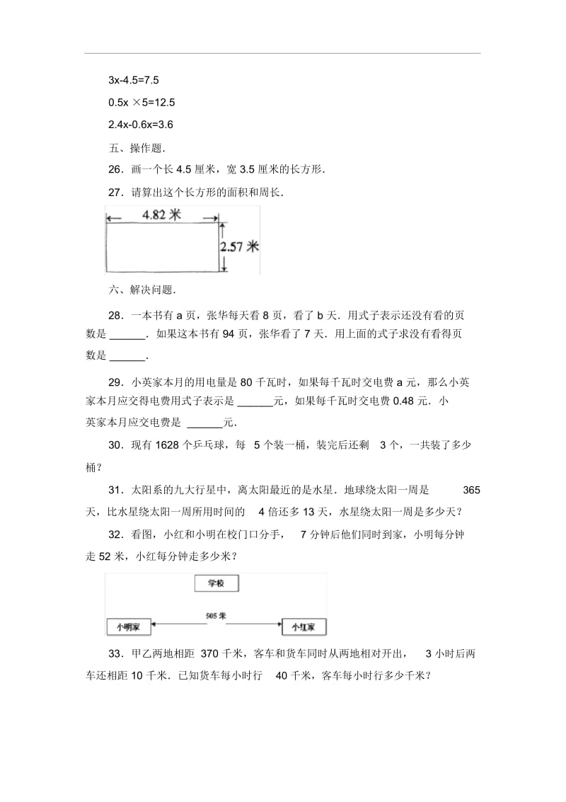 五年级上册数学期末试卷-轻巧夺冠19215-16苏教版(无答案).docx_第3页