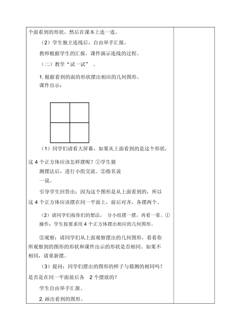 四年级上册数学教案观察物体二苏教版.docx_第3页