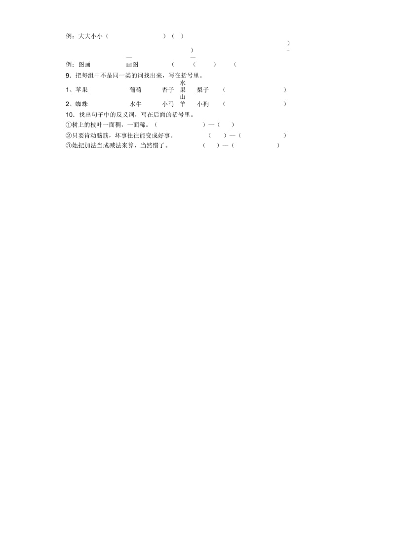 二年级下语文同步试题-窗外听课的孩子教科版.docx_第3页