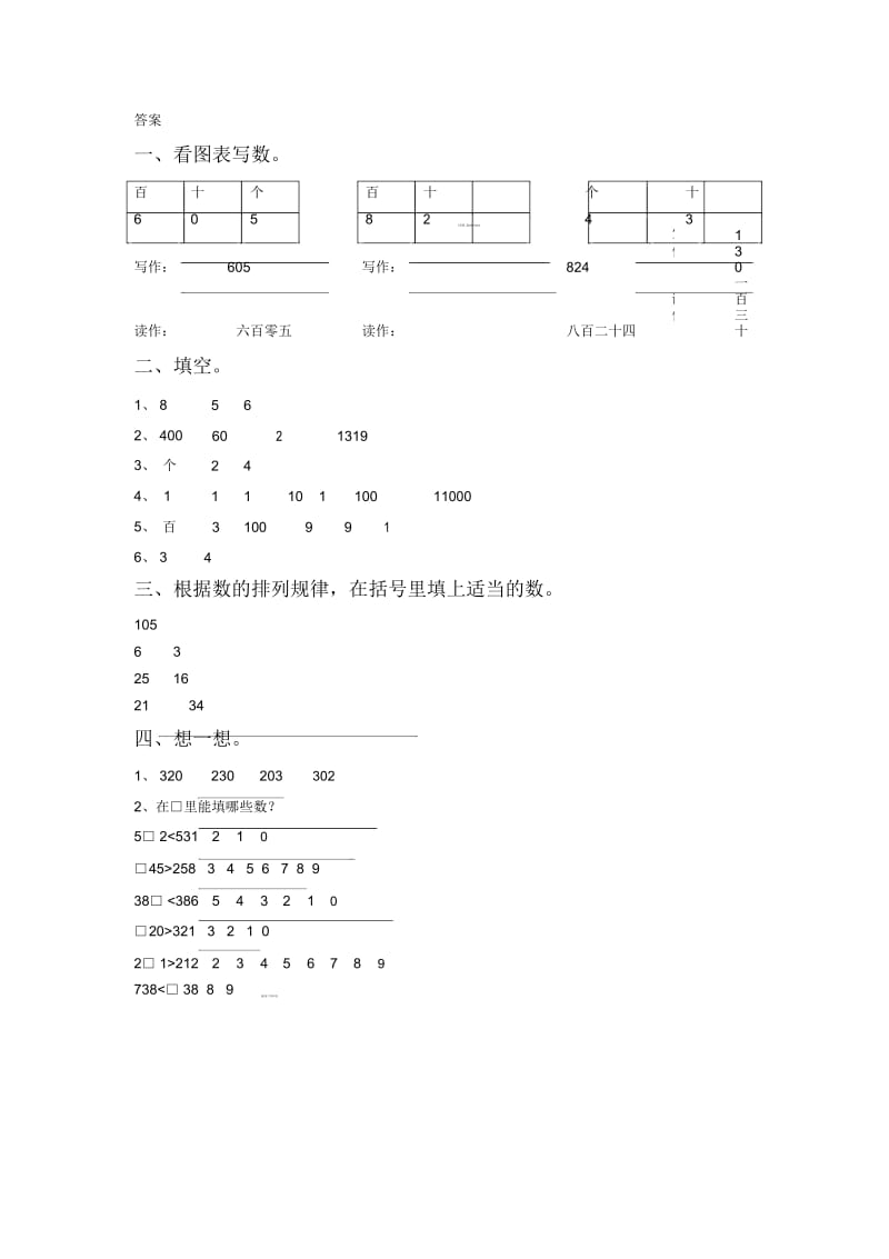 二年级下册数学一课一练-《四认识万以内的数》1苏教版(2014秋).docx_第2页