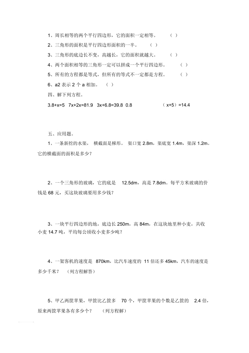 五年级上数学试题-复习测试2北师大版(无答案).docx_第2页