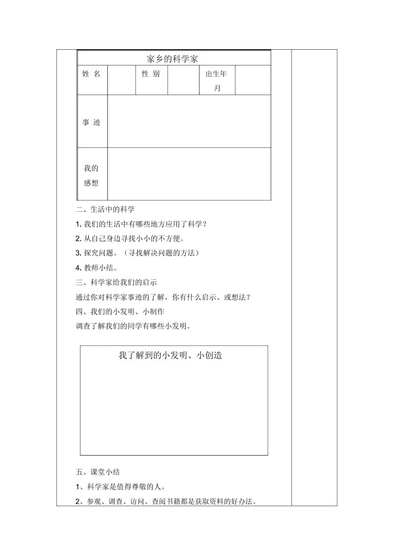 二年级上思想品德教案第5单元第1课科学家的故事未来版.docx_第3页