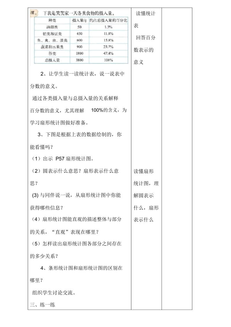 六年级上册数学教案-5.1扇形统计图｜北师大版(2014秋).docx_第2页