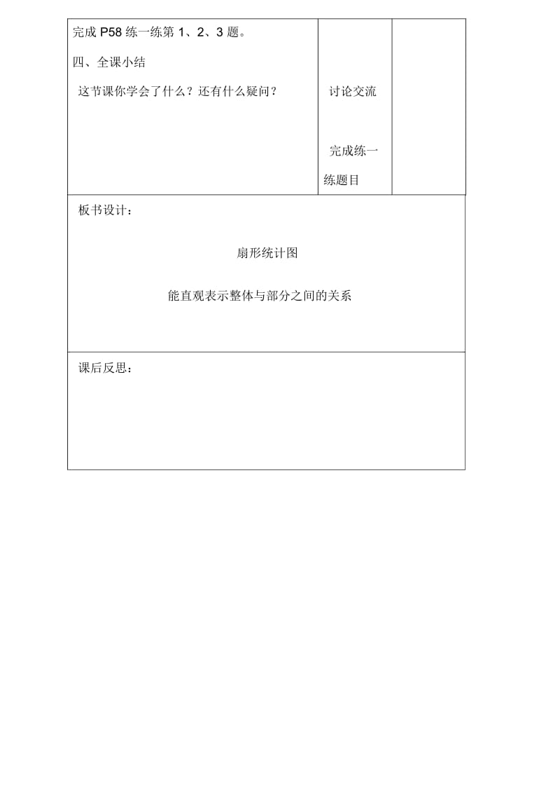 六年级上册数学教案-5.1扇形统计图｜北师大版(2014秋).docx_第3页