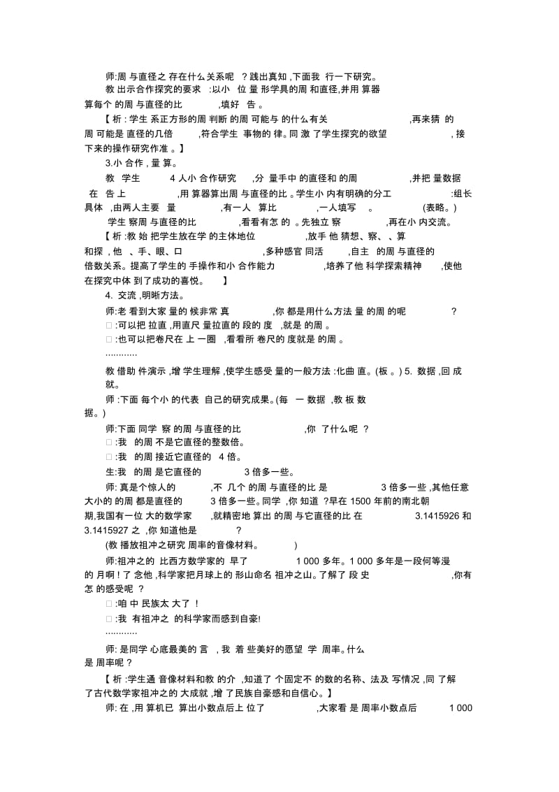 五年级下数学教学实录-圆的周长苏教版2014.docx_第2页