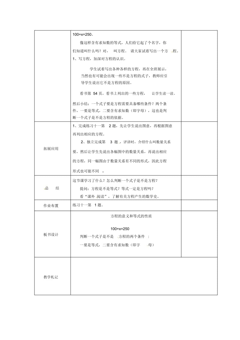 五年级上数学教案-等式的性质人教新课标2014秋.docx_第2页