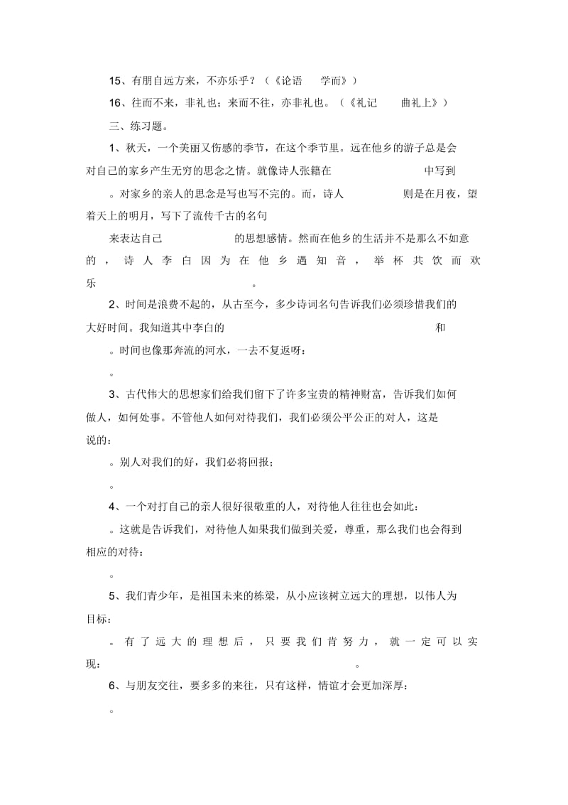 五年级上语文复习素材-诗词部分鄂教版.docx_第3页