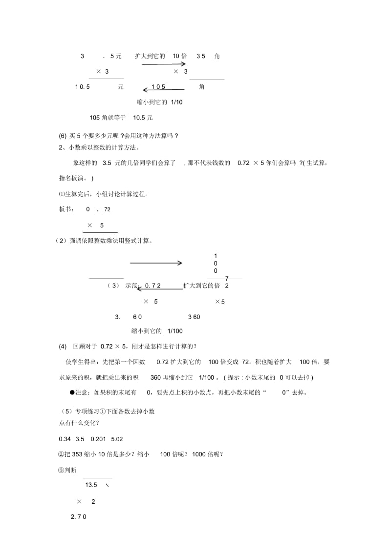 人教版五年级上册数学教案小数乘整数教学设计.docx_第2页