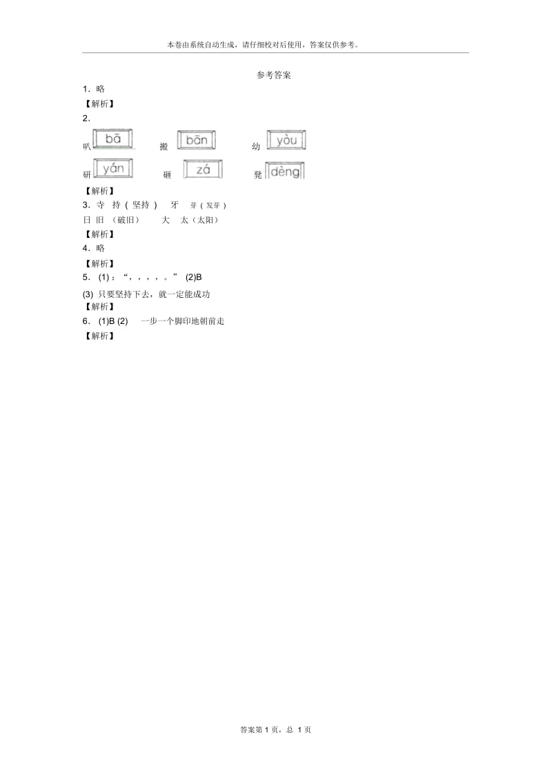 二年级下语文同步试题-滴水穿石北京课改版.docx_第3页