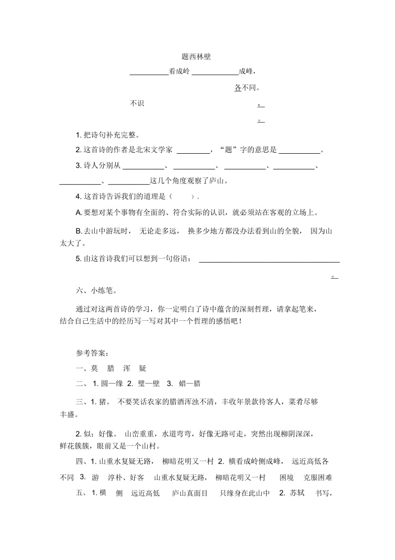 四年级上册语文试题-5《古诗两首》课后作业(含答案)人教新课标.docx_第2页