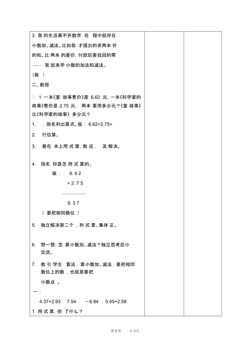 北京版四年级下册数学教案小数的加法和减法第一课时教学设计.docx_第2页