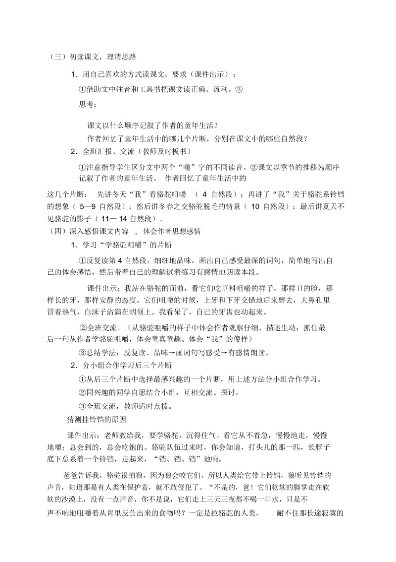 人教新课标五年级下册语文教案冬阳童年骆驼队1教学设计.docx_第2页