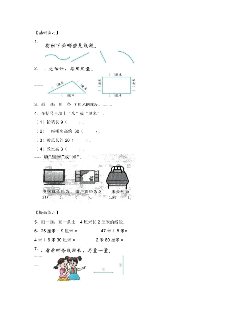 二年级上数学教案-认识线段人教新课标.docx_第2页