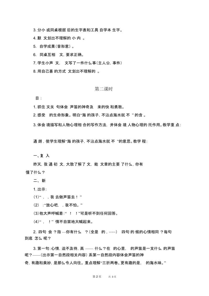 北京版四年级下册语文教案爷爷的芦笛1教学设计.docx_第2页