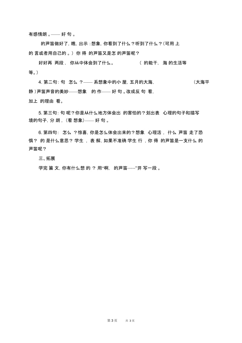 北京版四年级下册语文教案爷爷的芦笛1教学设计.docx_第3页