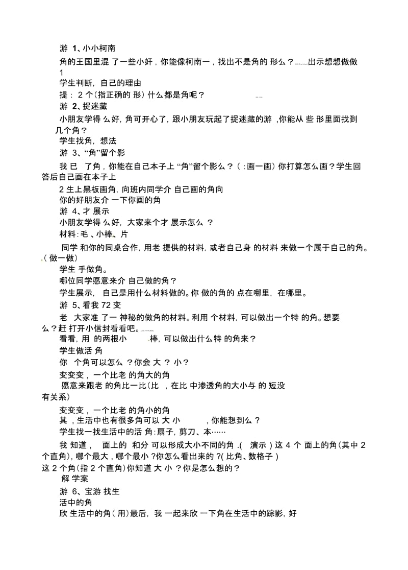 二年级下数学教案-认识角教案苏教版.docx_第2页