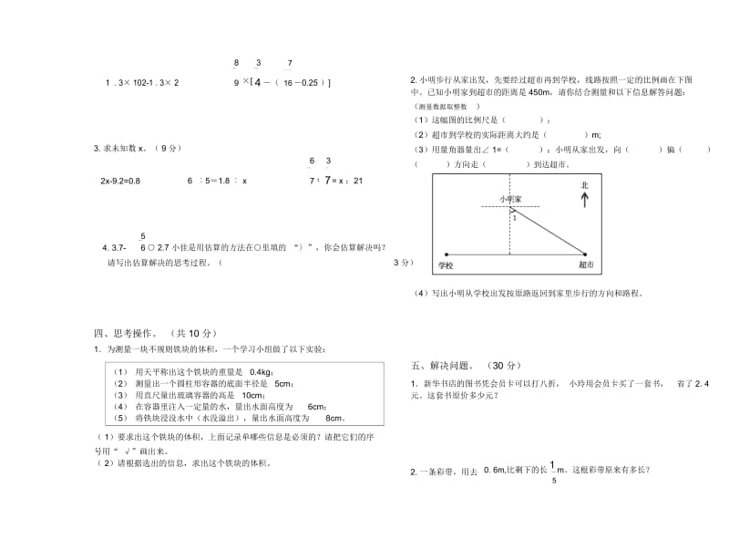 六年级下册数学试题-小升初试卷人教新课标(2014秋)(无答案).docx_第3页