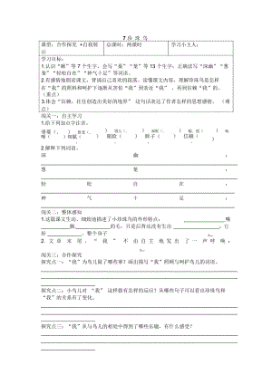 五年级下语文导学案-7珍珠鸟语文s版.docx