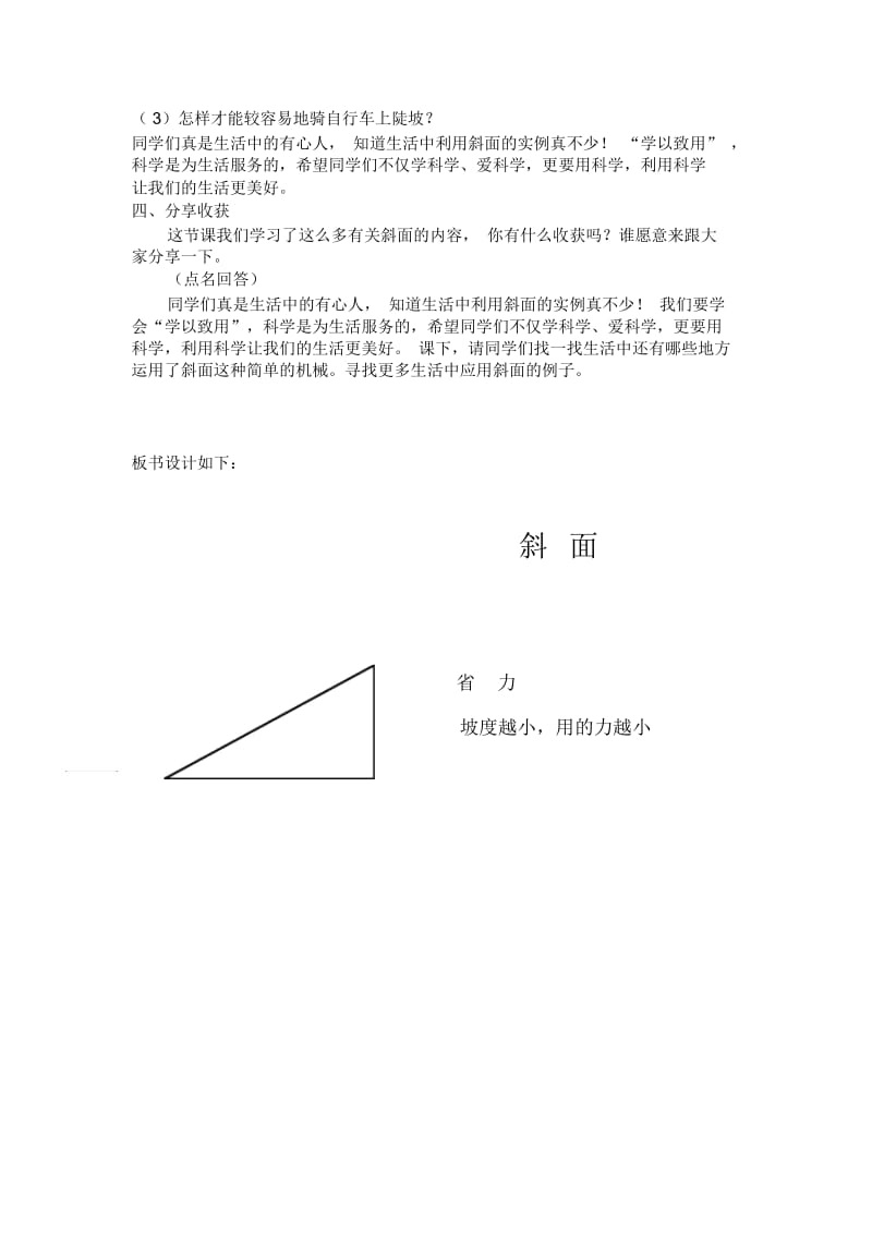 五年级下册科学教案-斜面(4)青岛版(六年制).docx_第3页