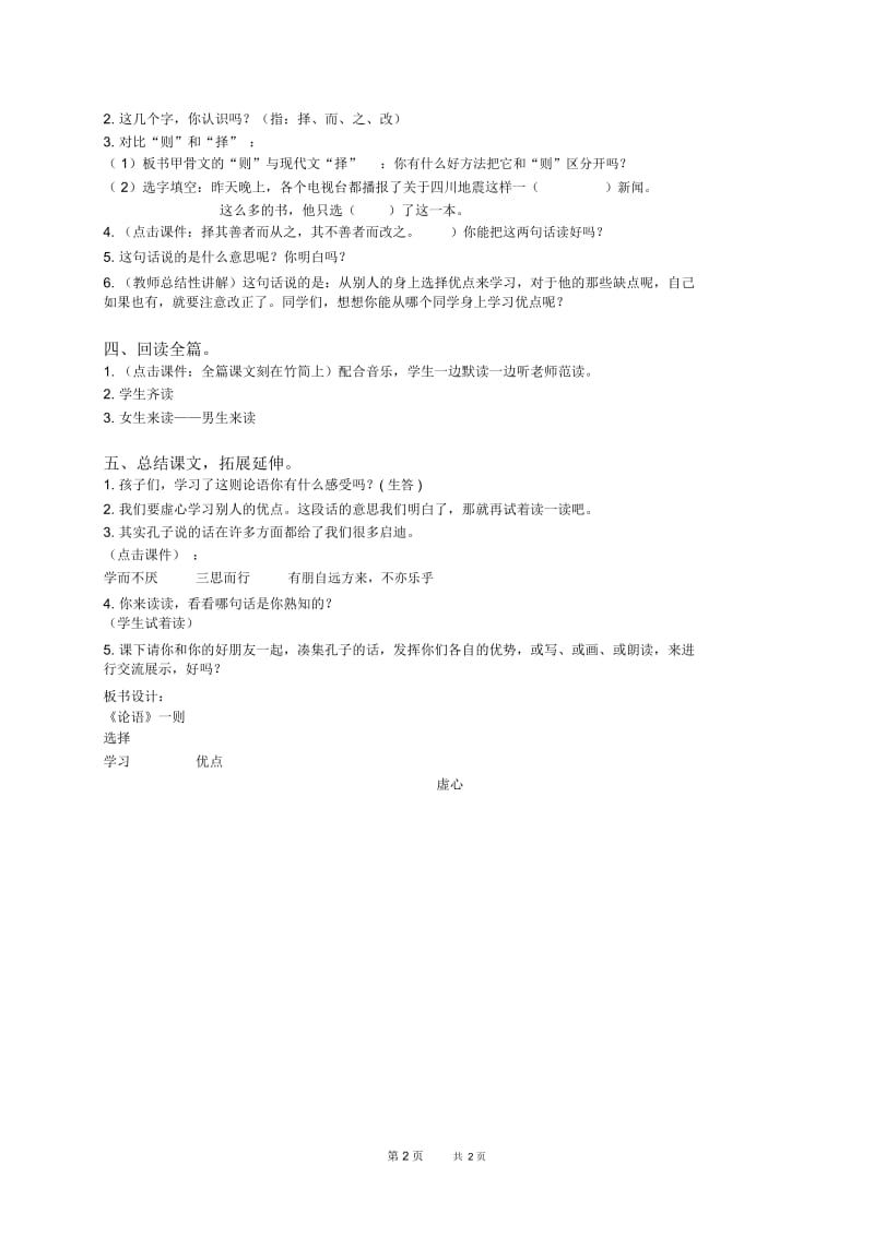 北京版二年级下册语文教案论语一则2教学设计.docx_第2页