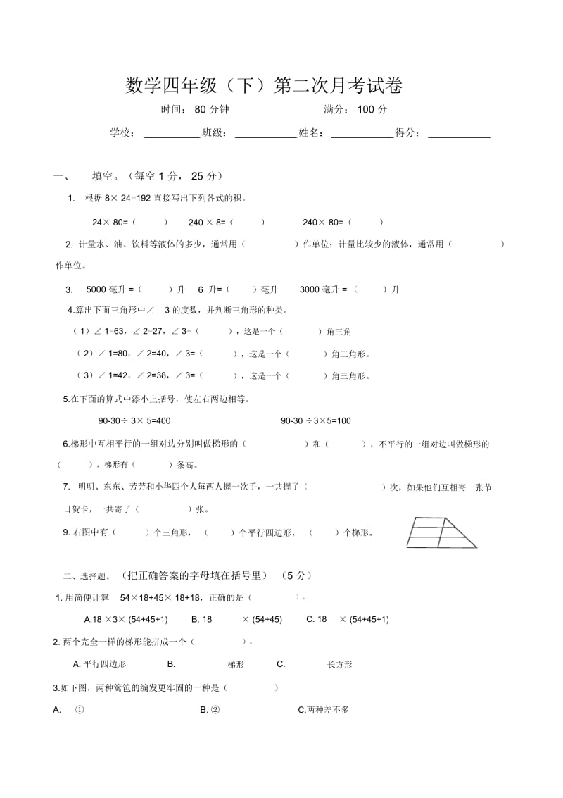 四年级下数学第二次月考测试题-满分冲刺苏教版(无答案).docx_第1页