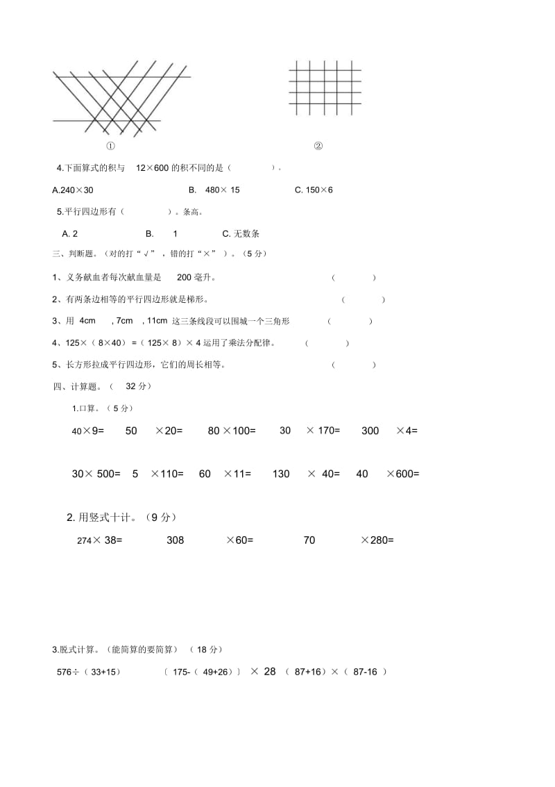 四年级下数学第二次月考测试题-满分冲刺苏教版(无答案).docx_第2页