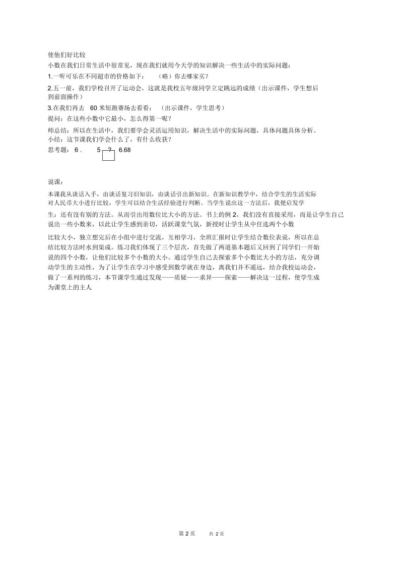北京版四年级下册数学教案小数大小的比较教学设计.docx_第2页