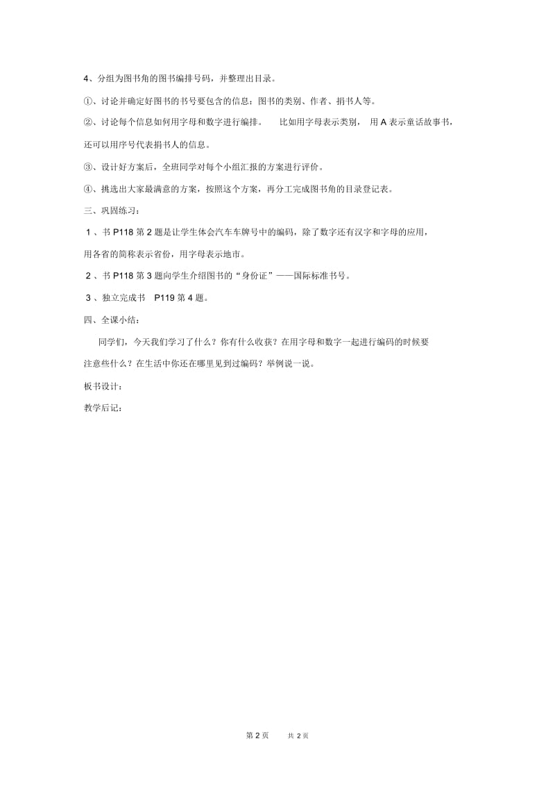 人教版五年级上册数学教案练习二十四教学设计.docx_第2页