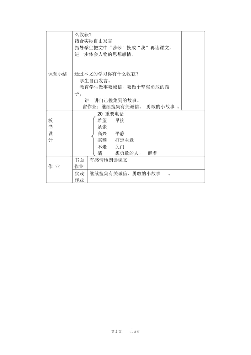 北京版三年级下册语文教案重要电话2教学设计.docx_第2页