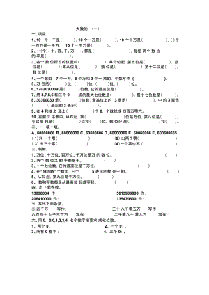 四年级上数学同步测试-大数的认识人教新课标(无答案).docx