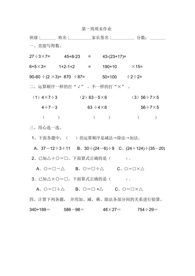 四年级下册数学试卷-第一单元第1周末作业人教新课标(2014秋)(无答案).docx_第1页