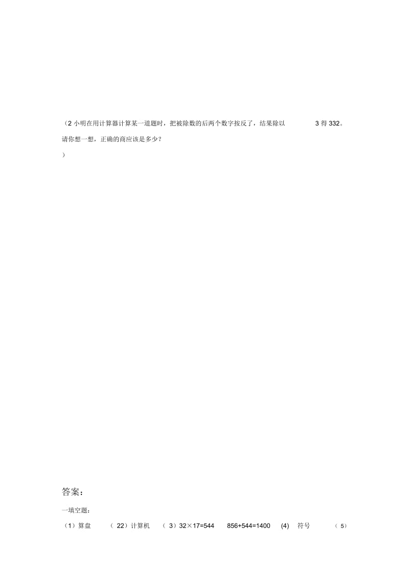 四年级下册数学同步练习-4.1认识计算器苏教版(2014秋).docx_第2页
