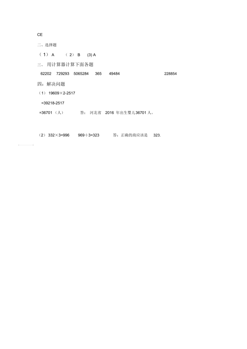 四年级下册数学同步练习-4.1认识计算器苏教版(2014秋).docx_第3页
