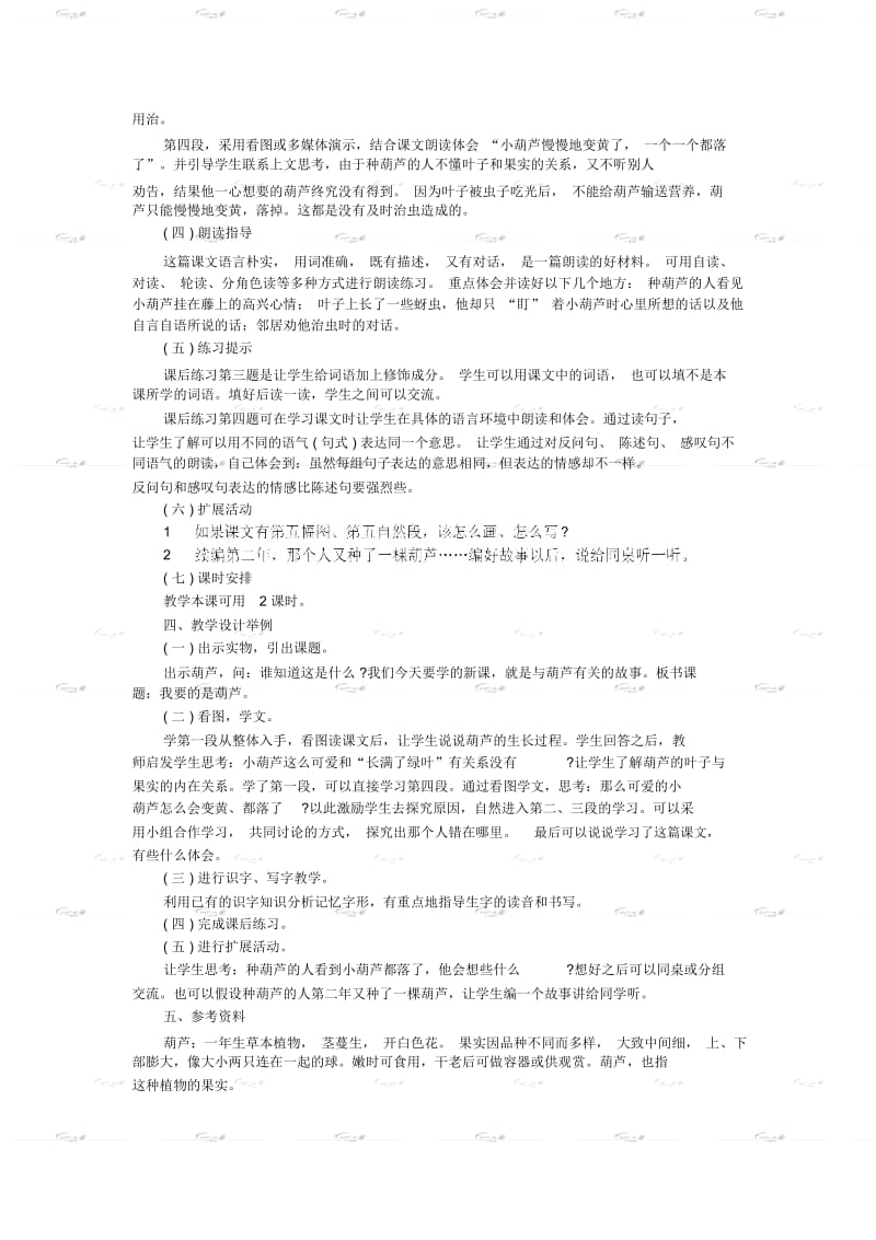 人教新课标二年级语文上册我要的是葫芦教材解析.docx_第2页