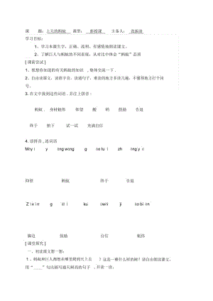 二年级上语文导学案(学生用)-上天的蚂蚁北师大版.docx