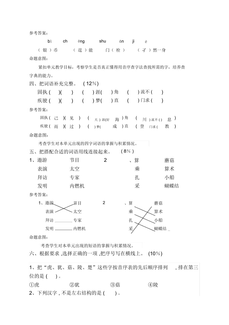 二年级下册语文试题-6-7单元测试卷北师大版(含答案).docx_第2页