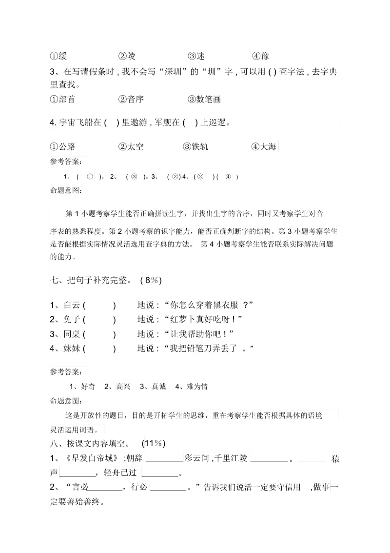 二年级下册语文试题-6-7单元测试卷北师大版(含答案).docx_第3页