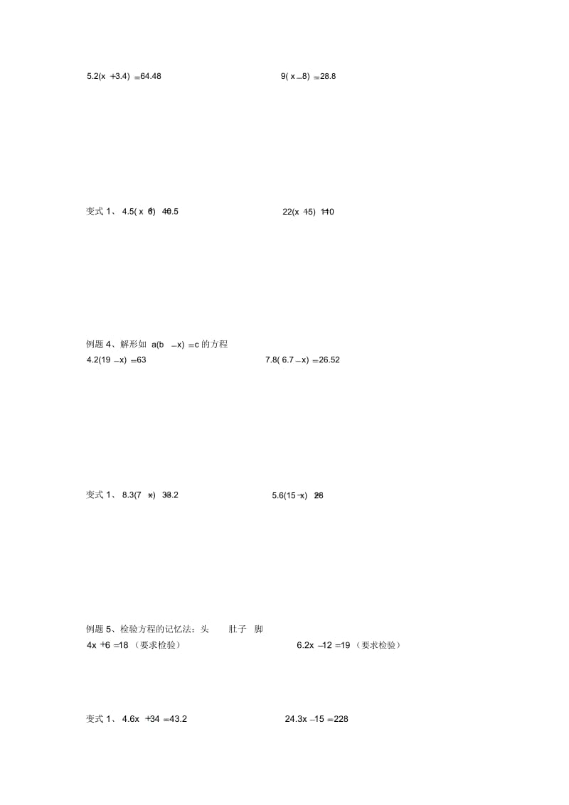 五年级上册数学简易方程解方程(4)讲义蔚斗小学无答案.docx_第2页