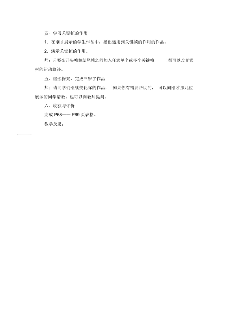 六年级下信息技术教案-我的六一我做主武汉版.docx_第2页