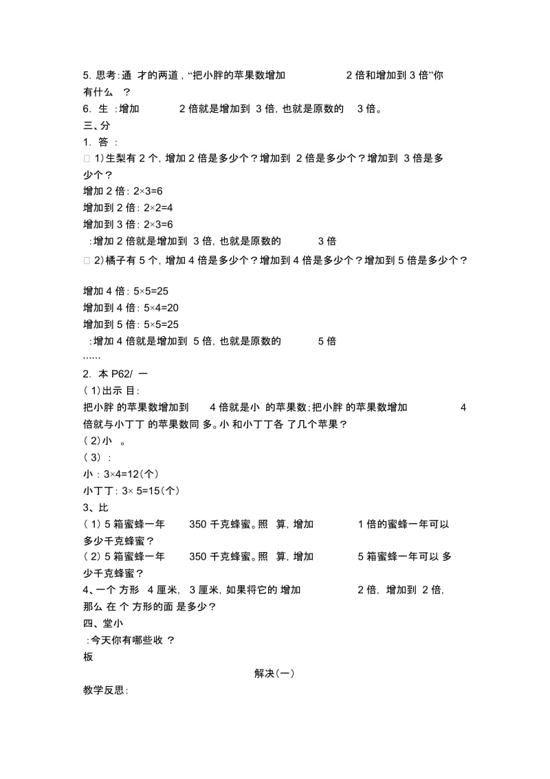 四年级下数学教学设计-问题解决(一)沪教版(2015秋).docx_第2页