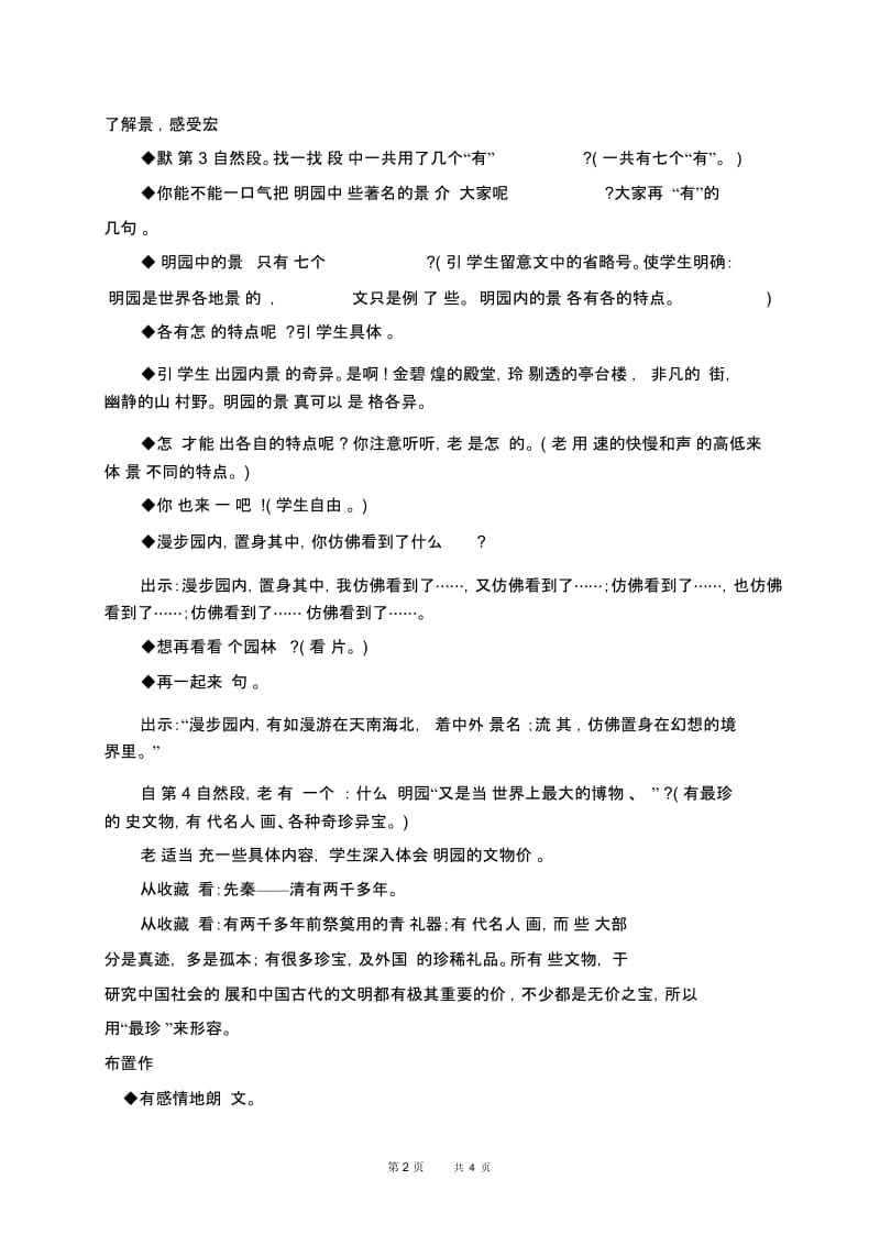 北京版五年级下册语文教案圆明园的毁灭4教学设计.docx_第2页