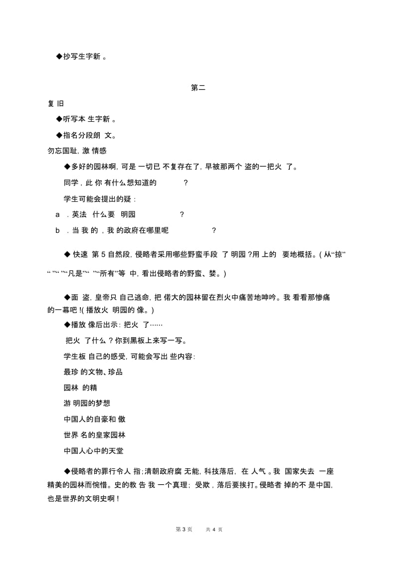 北京版五年级下册语文教案圆明园的毁灭4教学设计.docx_第3页