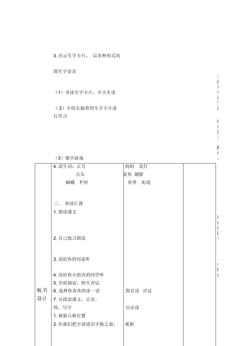 北京版一年级下册语文教案看花灯3教学设计.docx_第2页