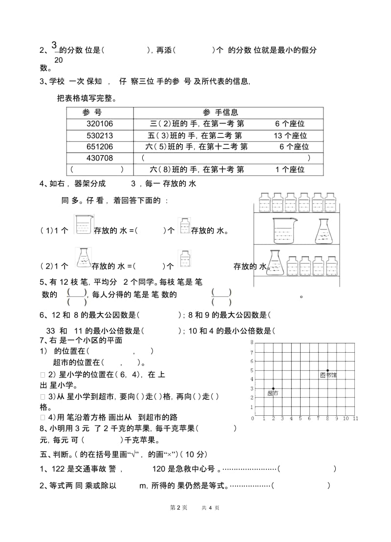 五年级下册数学3月份月考试卷2.docx_第3页