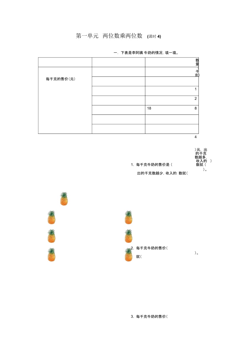 三年级下册数学同步练习-第一单元两位数乘两位数的乘法(4)∣西师大版(2014秋).docx_第1页