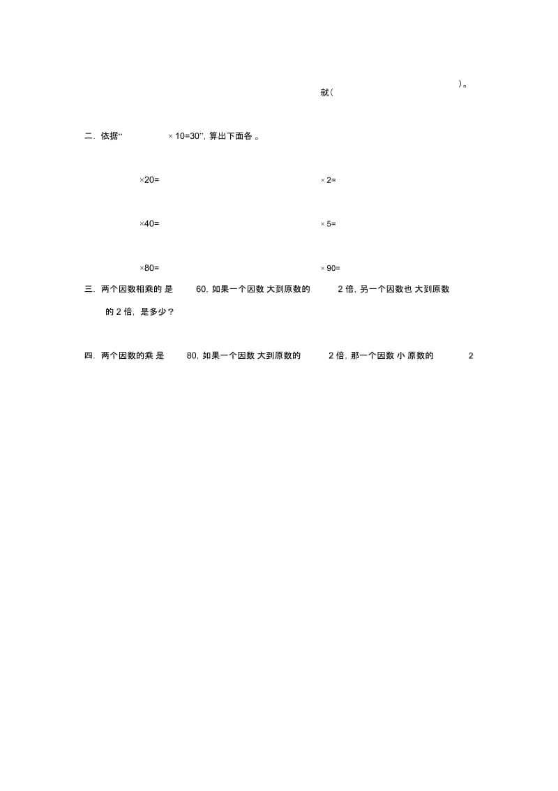 三年级下册数学同步练习-第一单元两位数乘两位数的乘法(4)∣西师大版(2014秋).docx_第2页