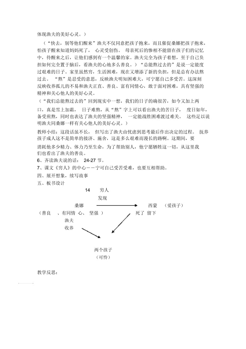 五年级下册语文教案-穷人沪教版(2015秋).docx_第3页