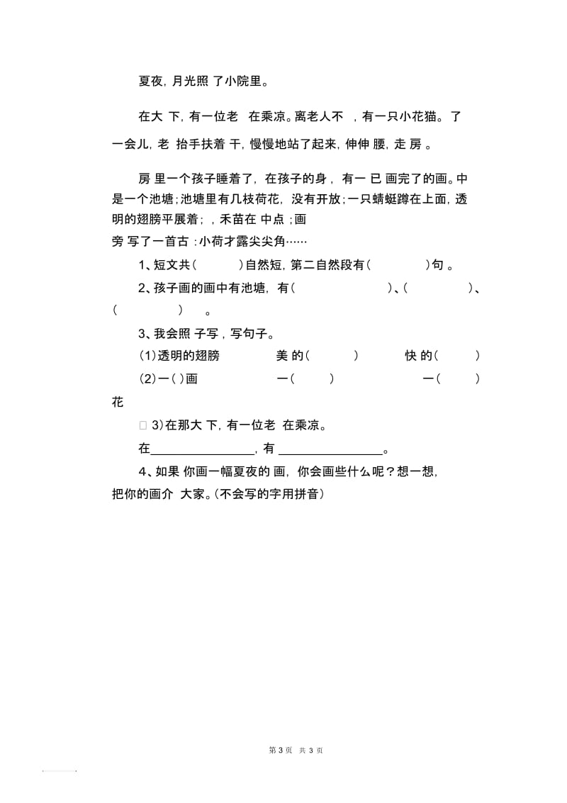 小学一年级(下)期末语文试卷(4).docx_第3页